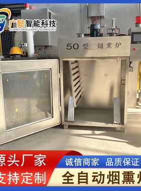 300型全自动熏蒸炉豆制品深加工熏蒸机不锈钢材质安装简单烟熏