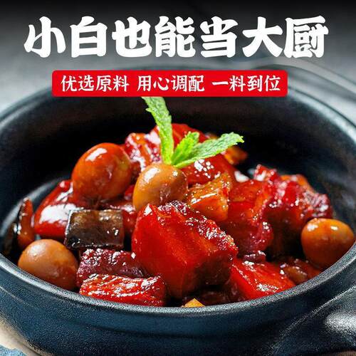 ！万能红烧料汁红烧肉烧猪蹄烧排骨烧茄子调料包家用袋装调味品酱 - 图1