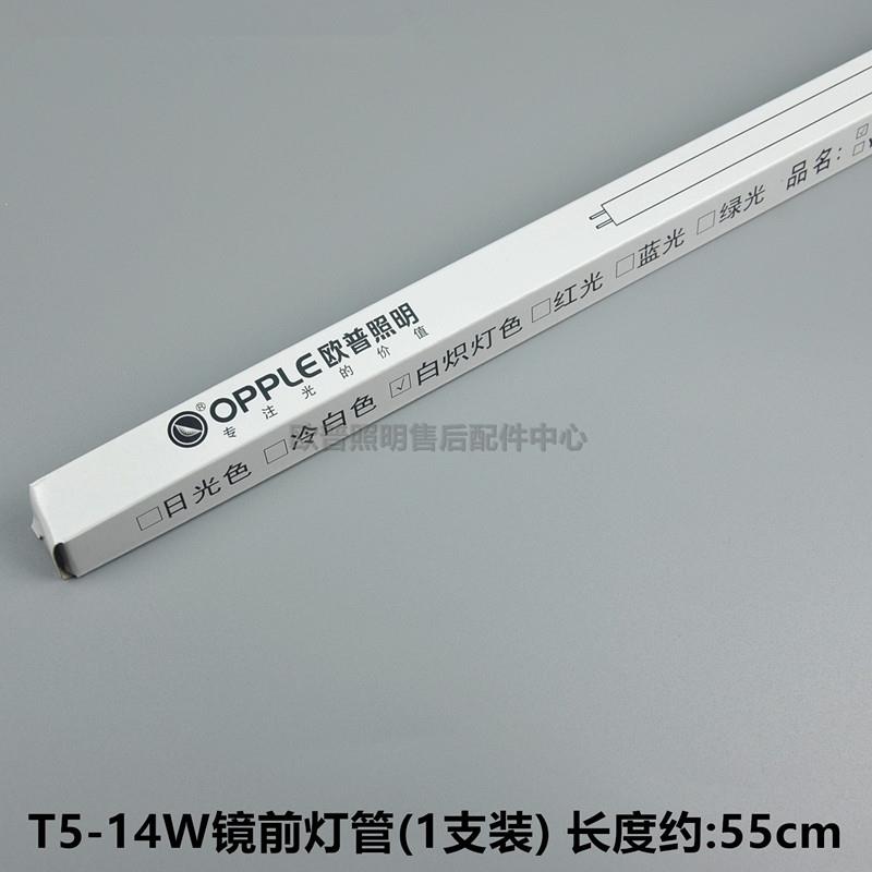 超亮opple t5镜前灯灯管三基色14w21w24w39w yk24rl16g 4000k-图0