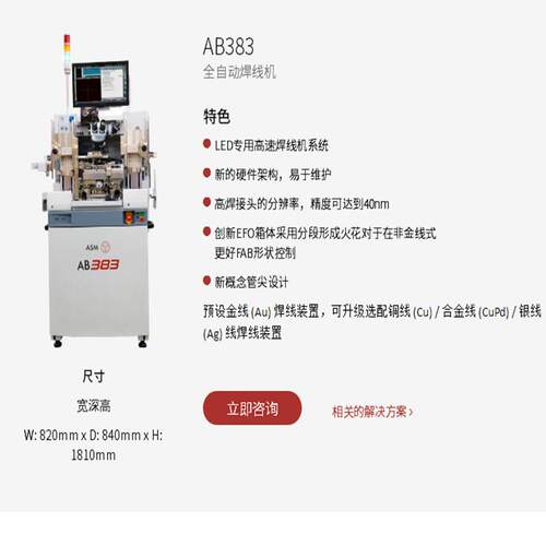 2021年全自动设备 95新AB380金线球焊机与AB383高速绑定机 - 图2