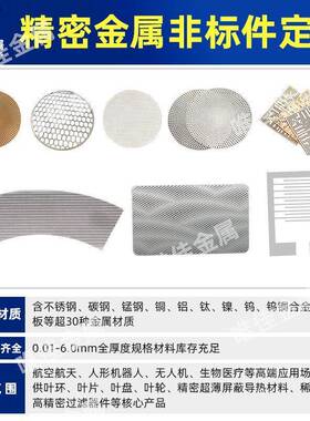 精密激光筛网打样不锈钢超薄板微孔切割0.01mm加工