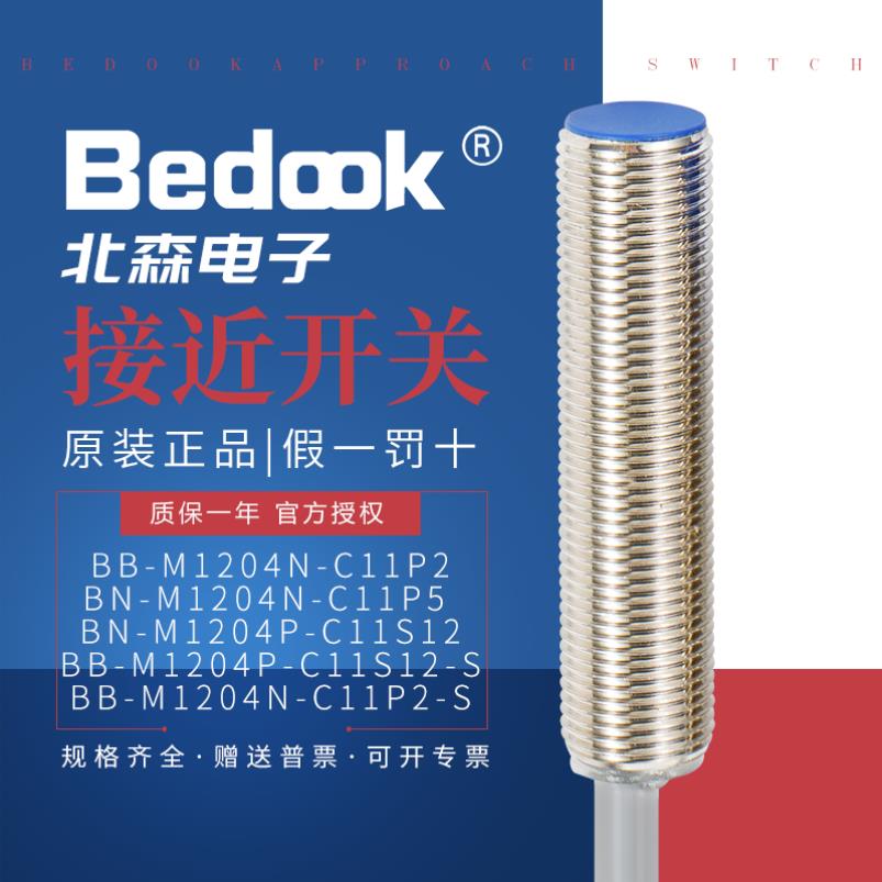 Bedook比杜克接近开关BN BB-M1204N-C11P2 M1204P-C11S12 21S12-S