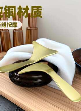 铜砭筋膜刀黄铜升阳铲刮痧板纯铜经络家用肩颈背部专用全身体通用