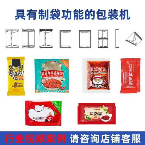 全自动蒜蓉辣椒酱包装机三边封番茄酱立式机膏体液体酱料灌装设备 - 图0