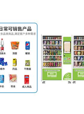 源头工厂对接学校无人售货机全自动饮料零食自助售卖机双柜商用