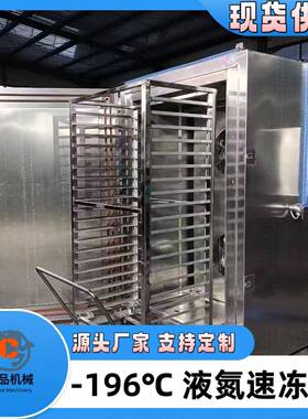 榴莲液氮速冻柜水果鲜肉速冻设备液氮速冻机超低温液氮速冻柜