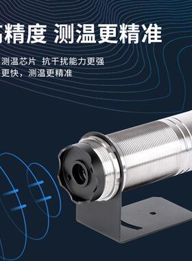 在线式红外测温传感器 非接触式红外测温仪 金属材质 高温测量
