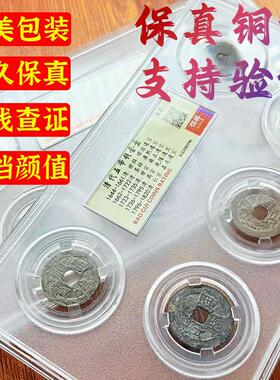 真品清代五帝钱评级盒子币门对门压门槛保萃评级鉴定招财铜钱古币