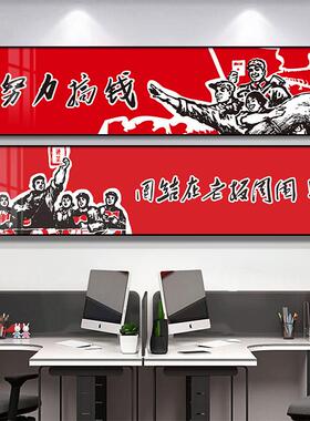 努力搞钱办公室挂画复古红色革命工农兵海报装饰画餐饮店创意壁画