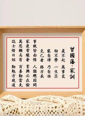 曾国藩家训家规晨不起万事荒字画摆件励志书法实木摆台办公室挂画