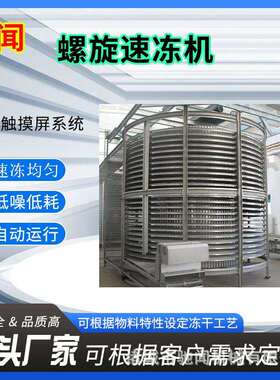 流态化速冻机 商用西蓝花草莓隧道速冻设备 商用速冻机多少钱