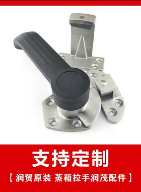 特价 商用 润贸原装 蒸箱拉手润茂配件蒸饭柜黑柄拉手门把手 门锁