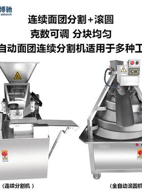 饭店商用面团分割滚圆机搓圆机 全自动馒头剂子成型面包加工设备