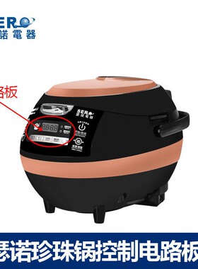 瑟诺SJ-Z1/SZ-F06E商用珍珠锅电路板/电源板AEI线路板控制板配件