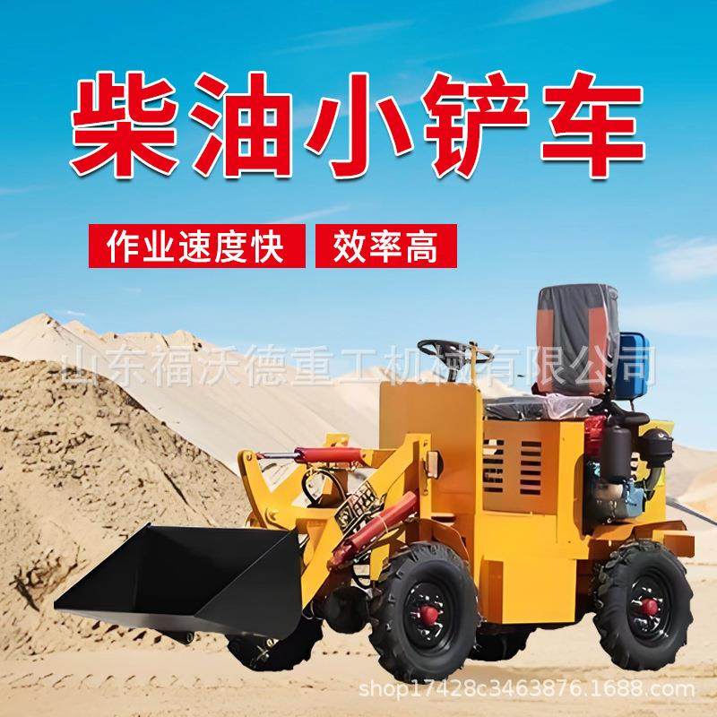 柴油小铲车装载机四驱家用推土机农用工程单缸养殖小型铲车装载机,淘宝优惠券,粉丝福利购,淘宝优惠卷