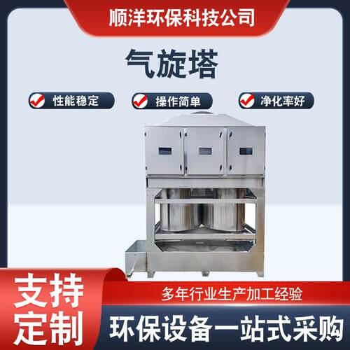 气旋塔不锈钢气旋塔工业喷漆除尘废气设备混动喷淋塔旋流净化塔 - 图0