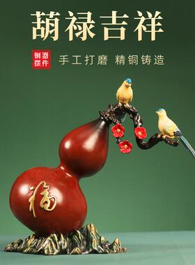 铜葫芦吉祥如意祥瑞摆件新中式创意玄关客厅家居电视柜办公室装饰
