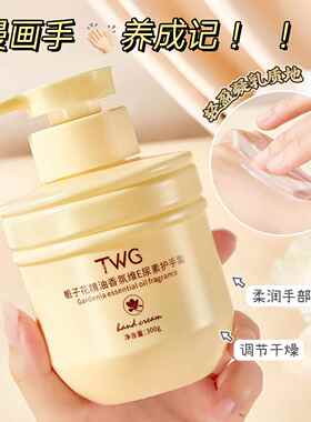 栀子花精油护手霜女秋冬滋润保湿补水嫩白维E尿素防干裂按压式瓶