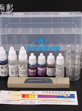 水质检测盒示范工具套装ph试剂酸硷余氯矿物质导电笔包邮