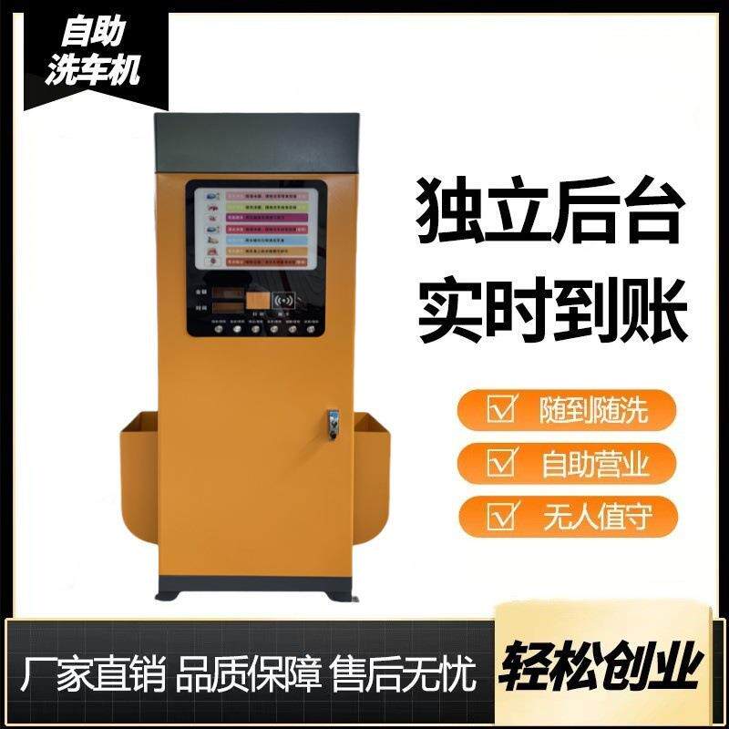 Fully automatic car wash machine unattended commercial 24-hour convenient self-service car wash machine shared smart device