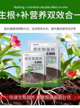 艾尚棵植物生根粉通用壮苗剂多肉绿萝花卉扦插快速强力生根液花肥
