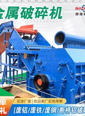0可定制 废190机铝破碎机 金属易汽车架子粉拉碎机psx45大型破碎