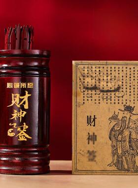 求签筒抽签筒签桶观音100签64签家用竹签筒定制签筒摆件送解签书