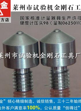 沈阳天星PHR-200磁力洛氏硬度计配套使用洛氏金刚石压头,厂家现货