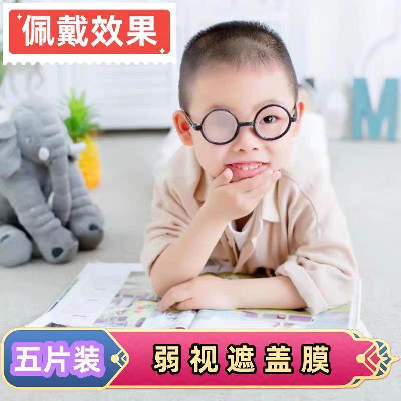 弱视遮盖膜儿童压抑膜儿童眼镜遮挡贴遮盖眼贴布全遮光矫正单眼罩,淘宝优惠券,粉丝福利购,淘宝优惠卷