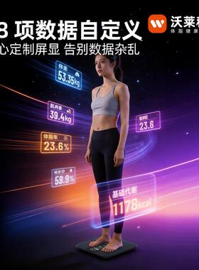 沃莱智能体脂秤体重秤电子称家庭用高精准度小型人体健康减肥计器
