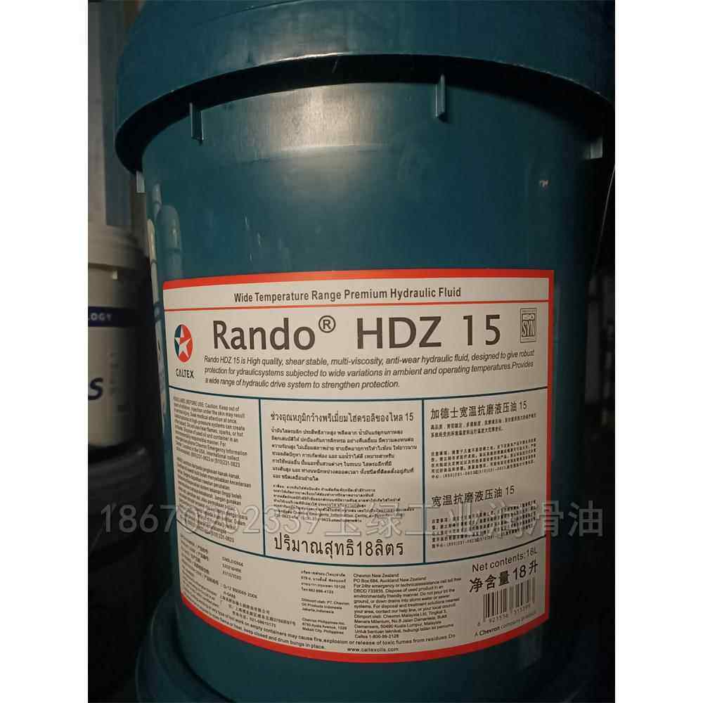 加德士Caltex Rando HDZ 15 22 32 46 68 100号宽温抗磨液压油18L,淘宝优惠券,粉丝福利购,淘宝优惠卷