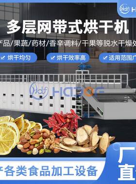 香辛料烘干机多层网带烘干机清洗磨粉大料调料烘干设备