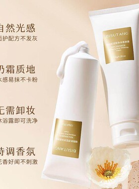 碧素堂烟酰胺身体素颜霜全身可用遮瑕防水防汗提亮肤色清爽不油腻