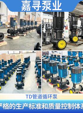 TD立式管道循环泵大流量恒压供水设备全自动变频增压泵供暖离心泵