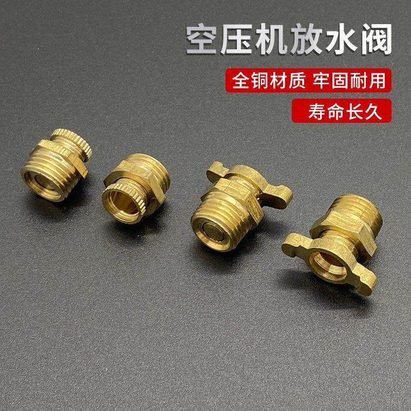 空压机配件大全小气泵排放水阀门气罐排污口堵头螺丝开关压力容器,淘宝优惠券,粉丝福利购,淘宝优惠卷