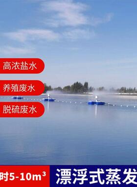 石油化工厂浓处理机械雾化蒸发器 JWQ-1型漂浮式蒸发器