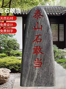 正宗泰山石敢当镇宅室内补缺角庭院靠山石刻字门口化路冲原石摆件