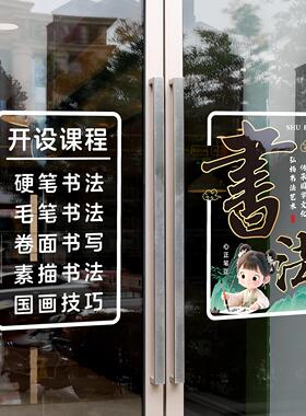书法课程玻璃贴纸儿童课外班辅导班宣传练字教育培训机构静电贴