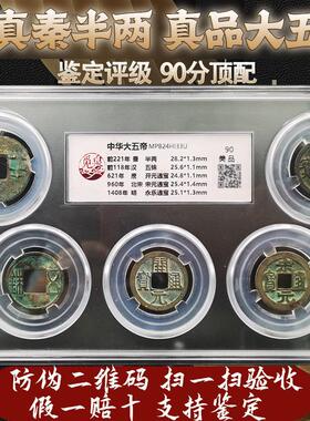 大五帝钱真品公博秦半两永乐葫芦铜钱古币压门槛门对门挂鉴定六帝