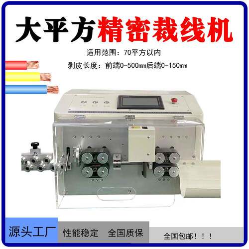 供应适用70平方以B下BV缆和VVPBF-CXJ7及BVR电护套线自动电脑裁线 - 图1
