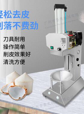 厂家现货直销全自动椰子削皮机泰国香水椰削皮机海南椰青削皮机