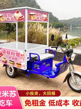 小吃车多功能餐车电动三轮美食车冰粉冰淇淋炒酸奶景区观光摆摊车