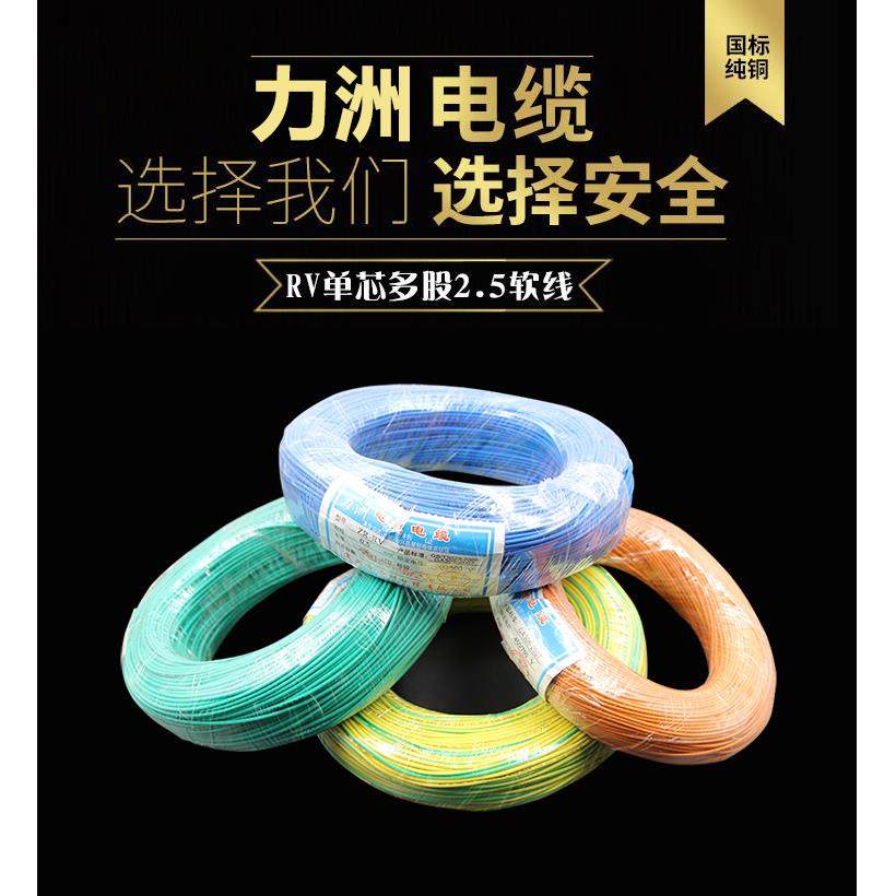 国标rv电子线 线单芯多股软铜线 线0.5 0.75 0.3 1.5 4 6平方汽车,淘宝优惠券,粉丝福利购,淘宝优惠卷
