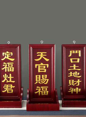 红檀实木地主牌门口土地财神牌定福灶君牌位香炉神斗摆件