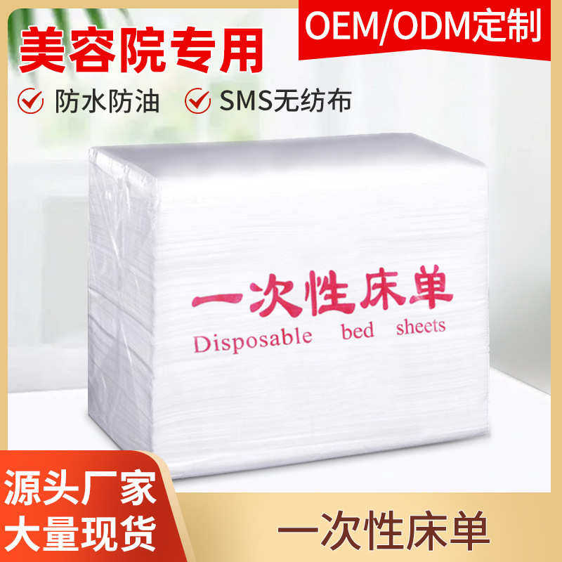 批发一次性床单美容院专用无纺布加厚防水透气按摩床专用床单带脸,淘宝优惠券,粉丝福利购,淘宝优惠卷