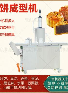全自动月饼机馕饼成型机商用多功能杠子头火烧老婆饼烧饼馅饼机器