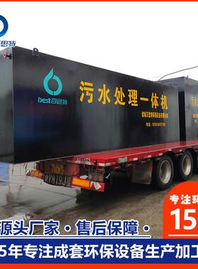 地埋式污水处理一体机 纸张油墨印染废水处理生产商厂家品质保证