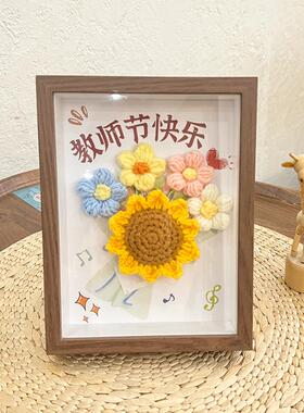 厂家直销教师节相框礼物送老师实用手工高档针织花束摆台
