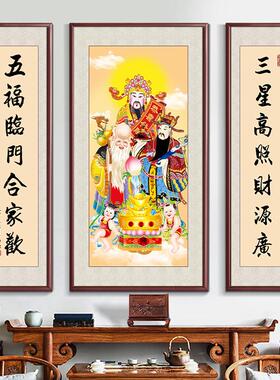 福禄寿三星高照图中堂挂画农村客厅大堂壁画乡下中式国画三联字画
