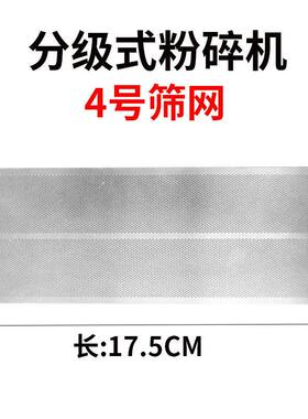 百信分级式粉碎机筛片一片 140 150 160 180 190不锈钢打粉机筛网